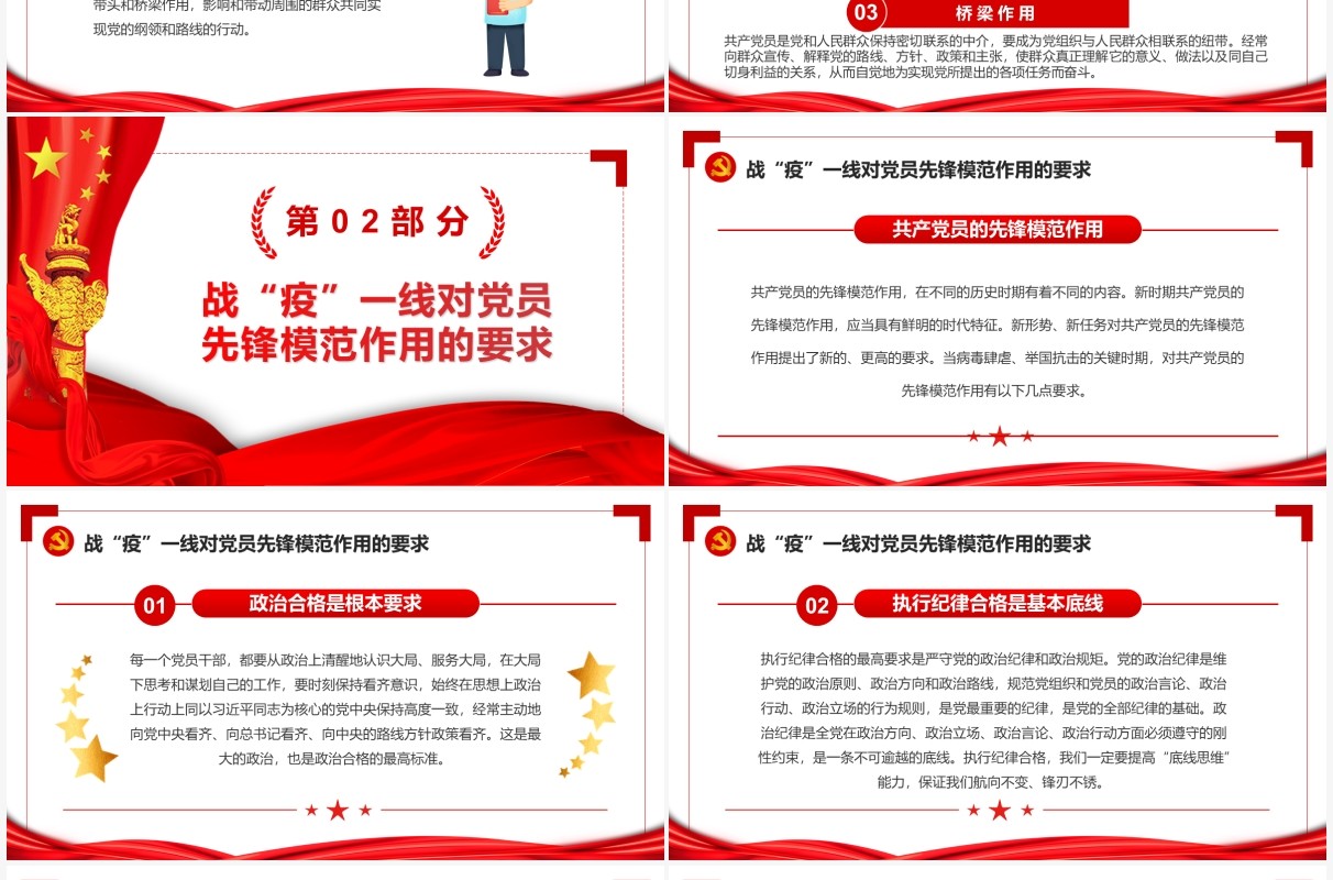红色简约疫情防控发挥党员先锋模范作用PPT模板