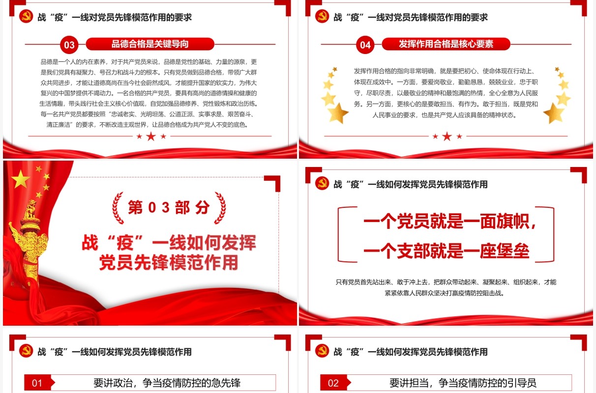 红色简约疫情防控发挥党员先锋模范作用PPT模板