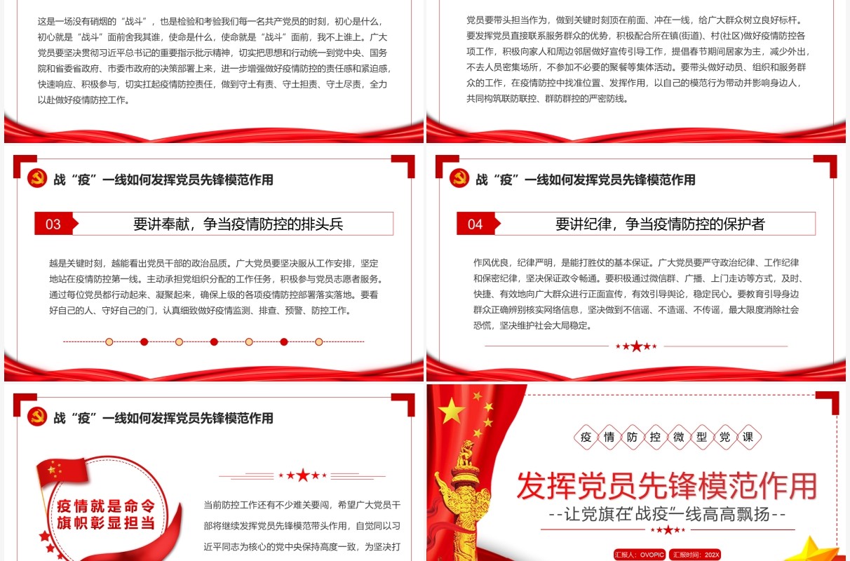 红色简约疫情防控发挥党员先锋模范作用PPT模板