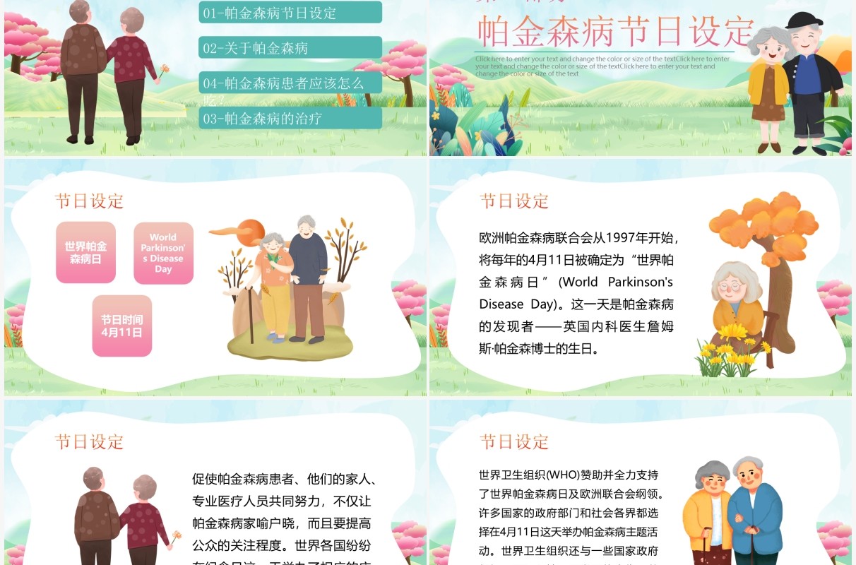 绿色卡通世界帕金森病知识介绍PPT模板