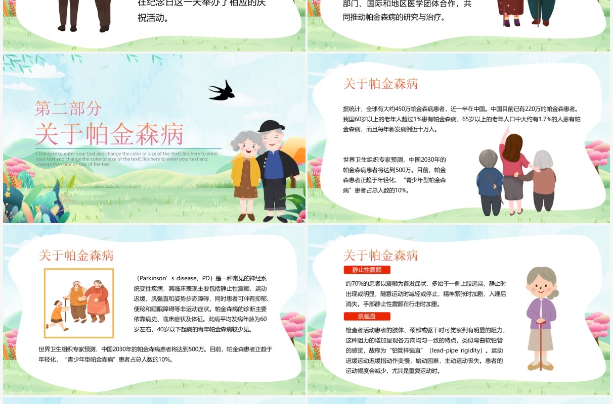 绿色卡通世界帕金森病知识介绍PPT模板