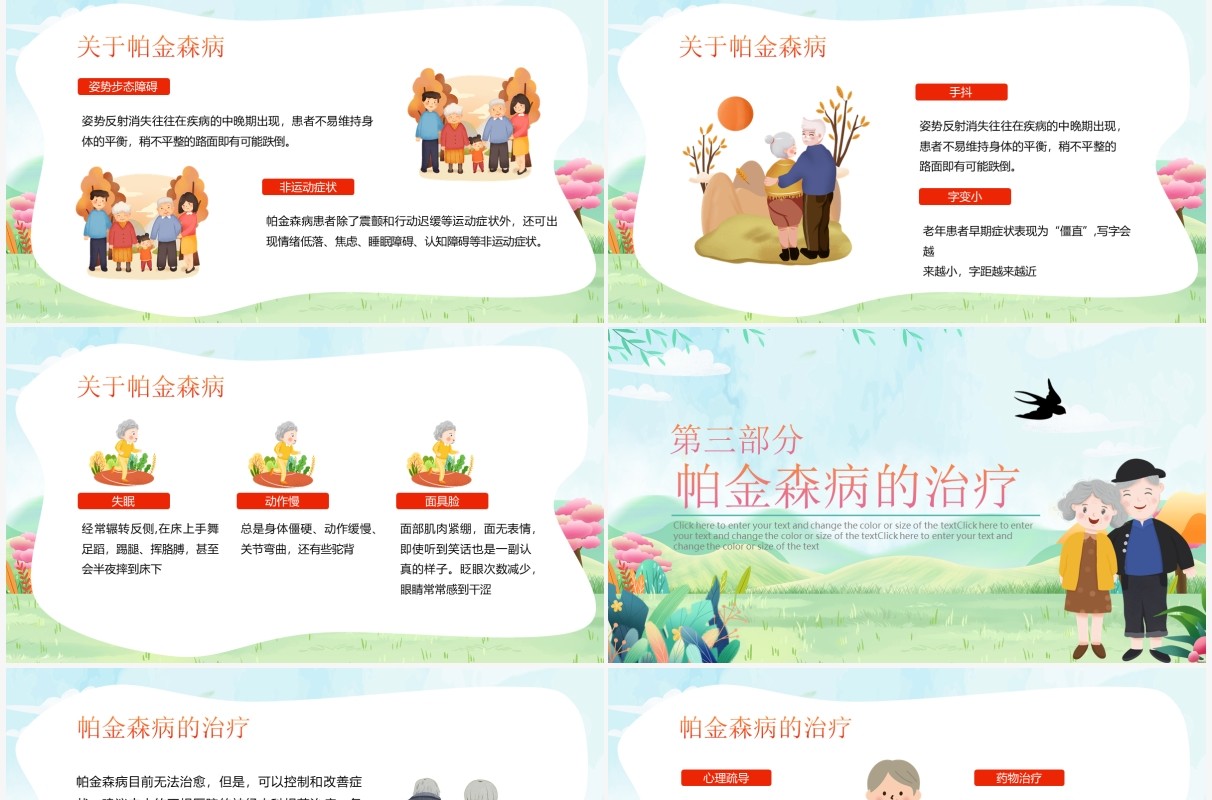 绿色卡通世界帕金森病知识介绍PPT模板