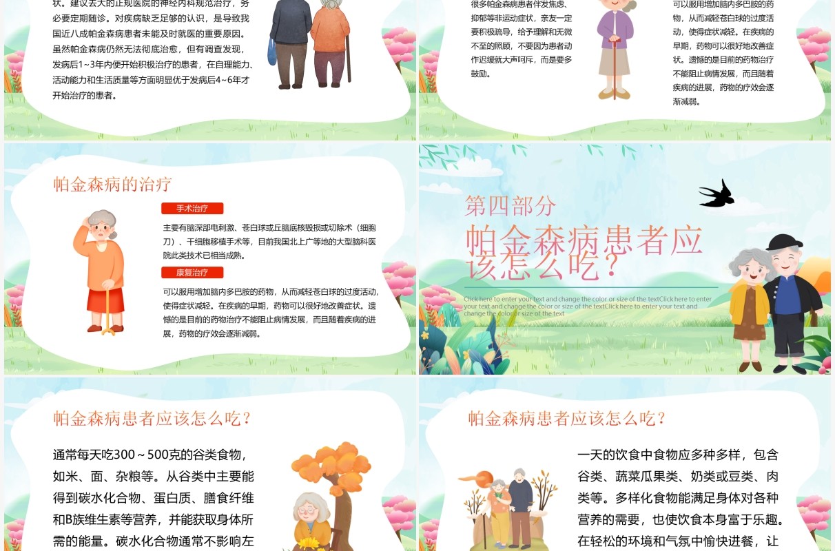 绿色卡通世界帕金森病知识介绍PPT模板