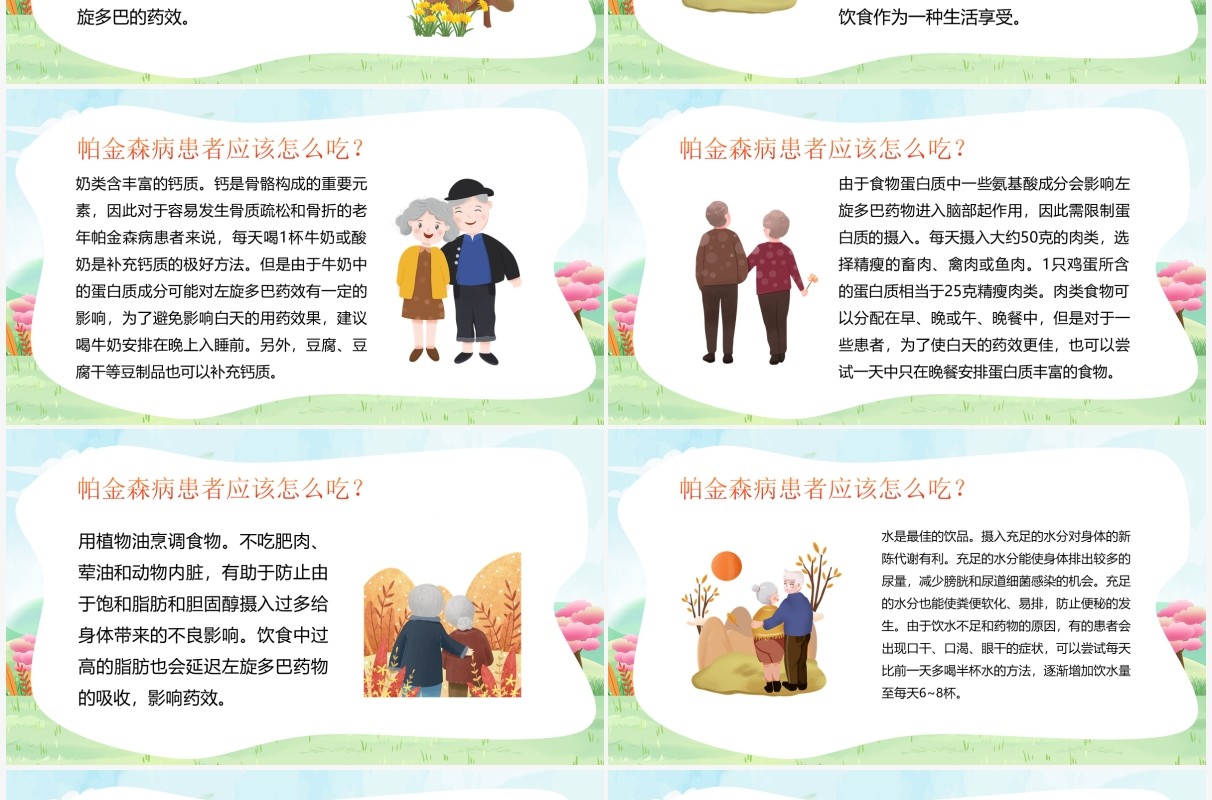 绿色卡通世界帕金森病知识介绍PPT模板