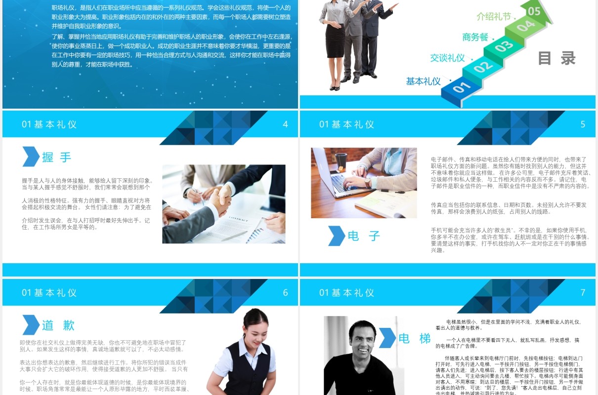 蓝色大气公司职场礼仪培训课件PPT模板