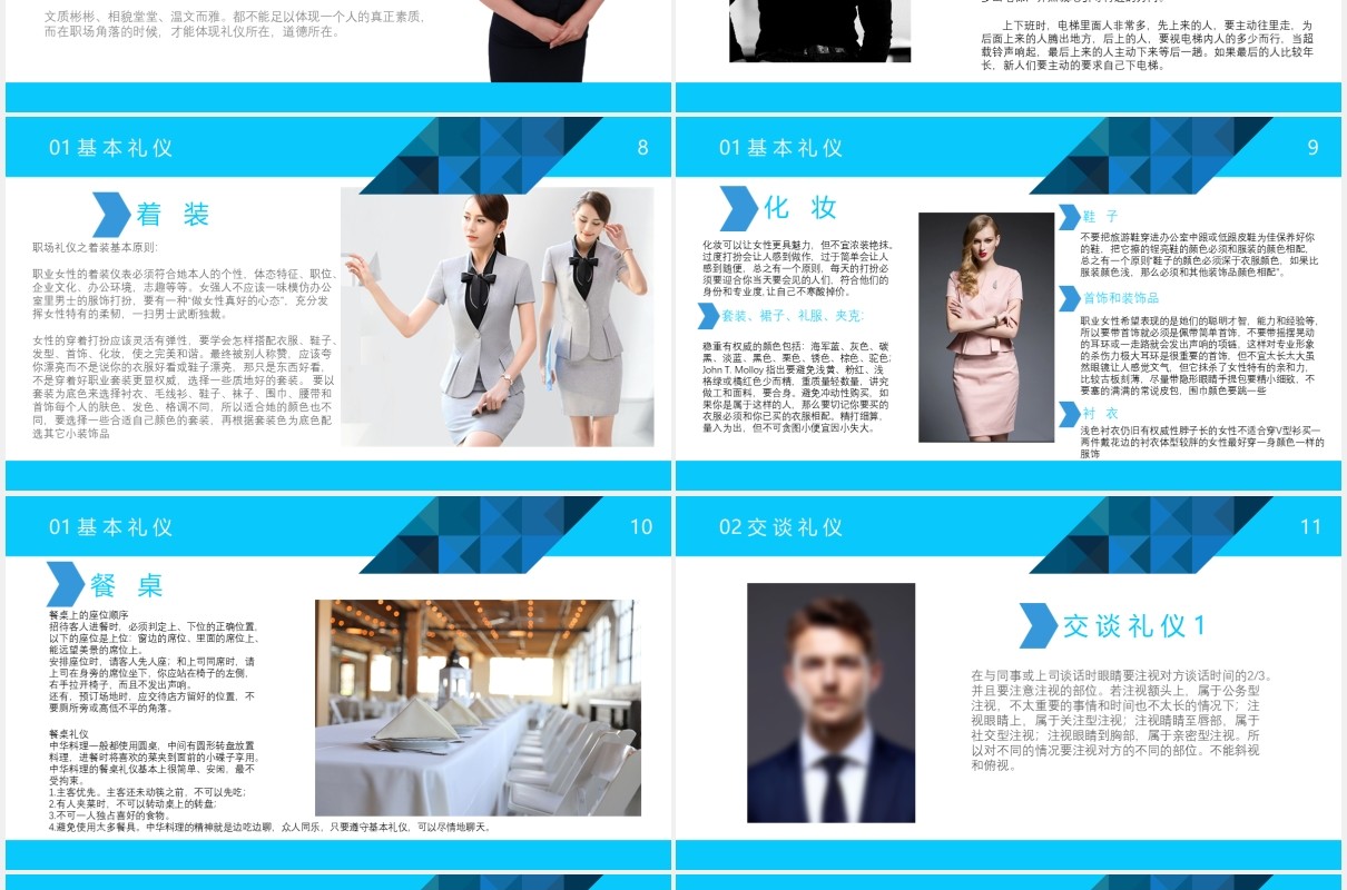 蓝色大气公司职场礼仪培训课件PPT模板