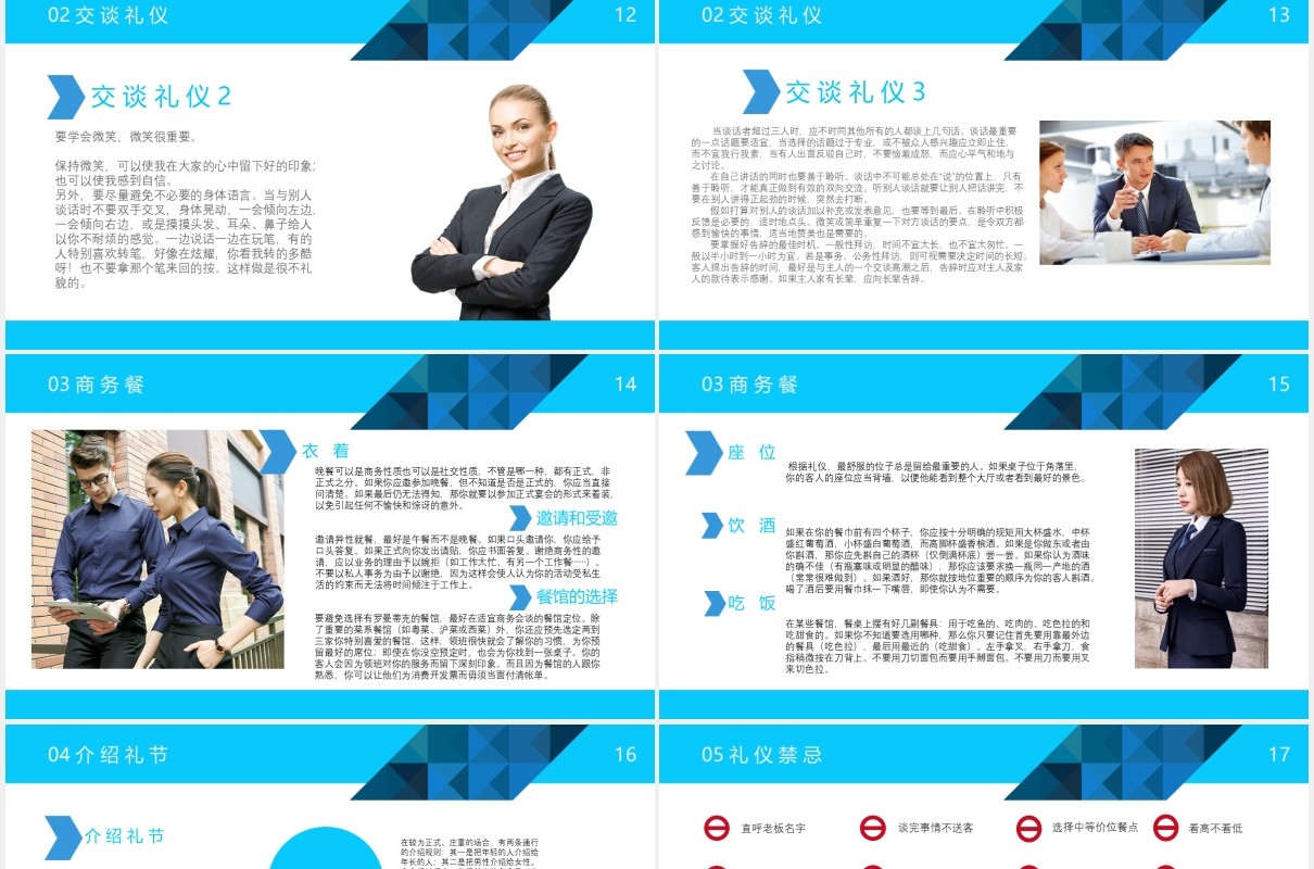 蓝色大气公司职场礼仪培训课件PPT模板