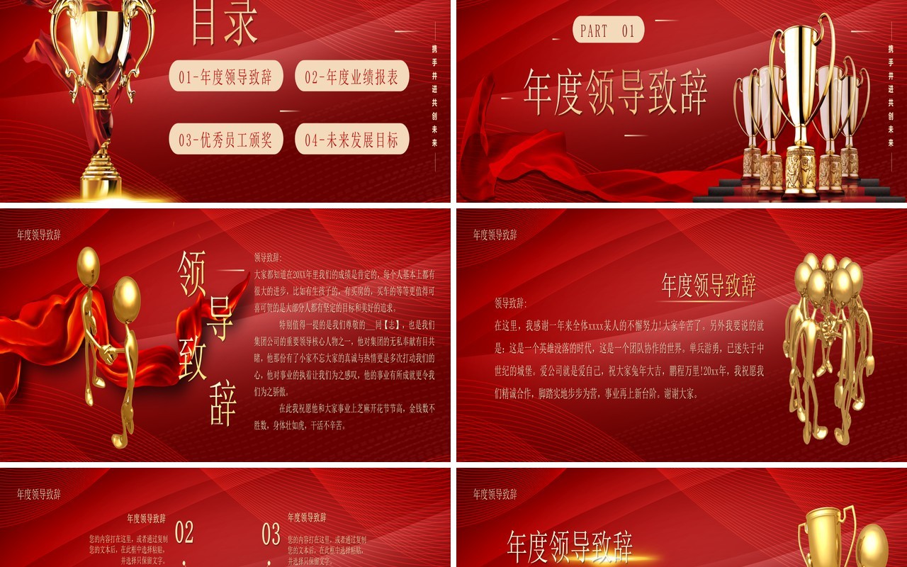 红色商务风2023创新赢未来年终颁奖PPT模板