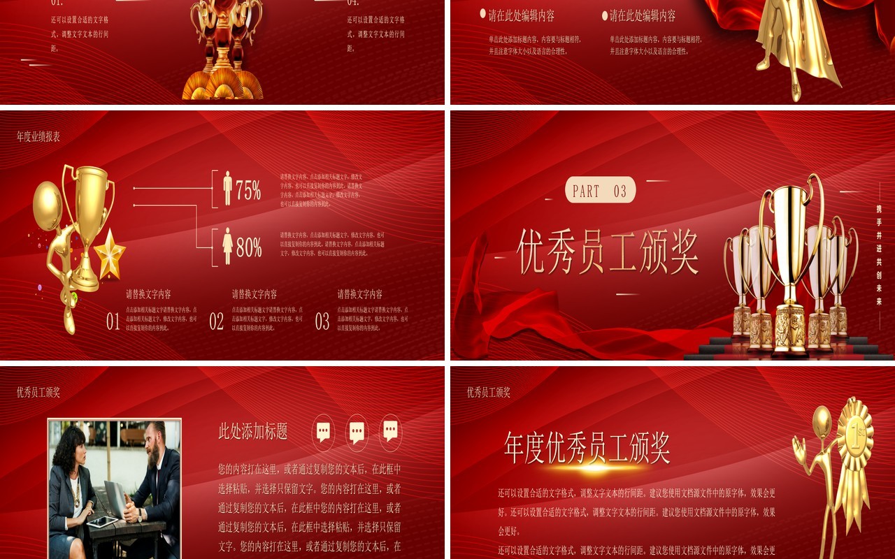 红色商务风2023创新赢未来年终颁奖PPT模板