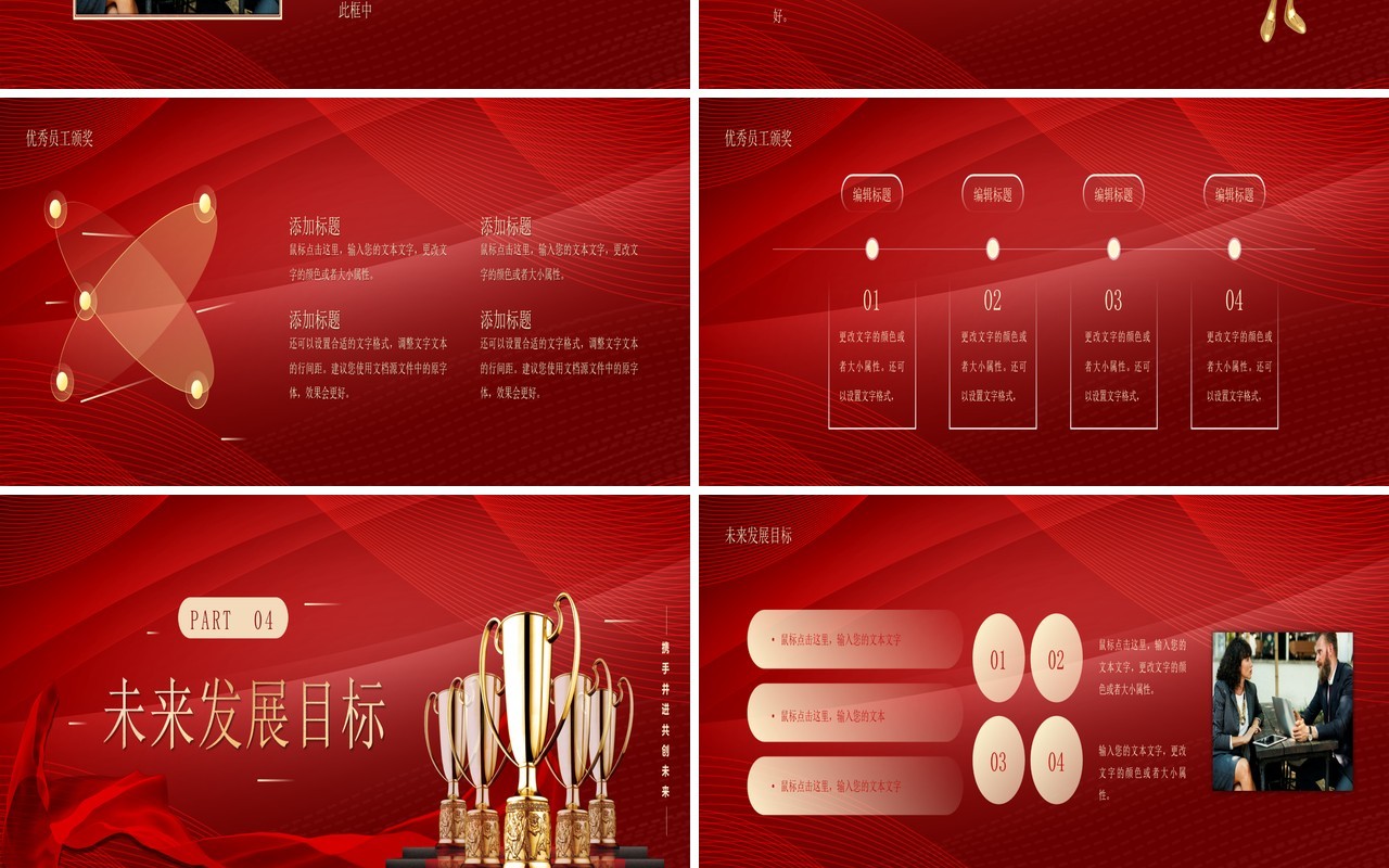 红色商务风2023创新赢未来年终颁奖PPT模板