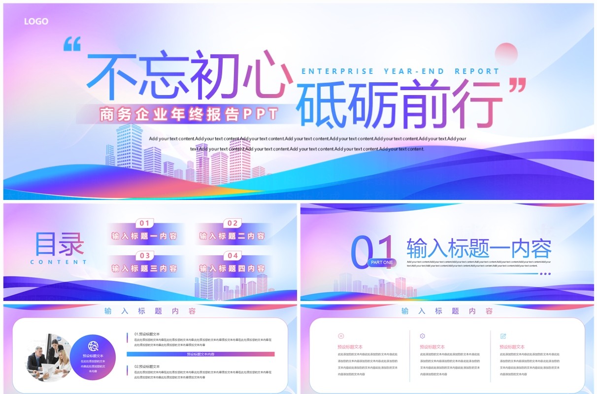 蓝紫商务风企业年终报告PPT模板