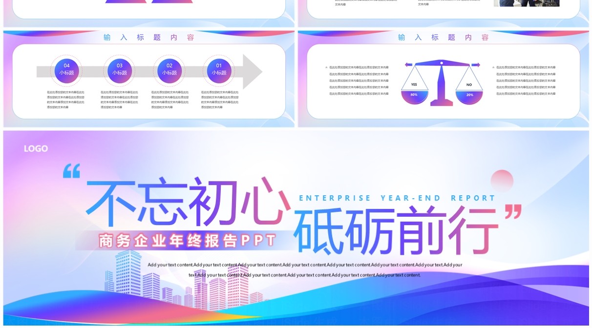 蓝紫商务风企业年终报告PPT模板