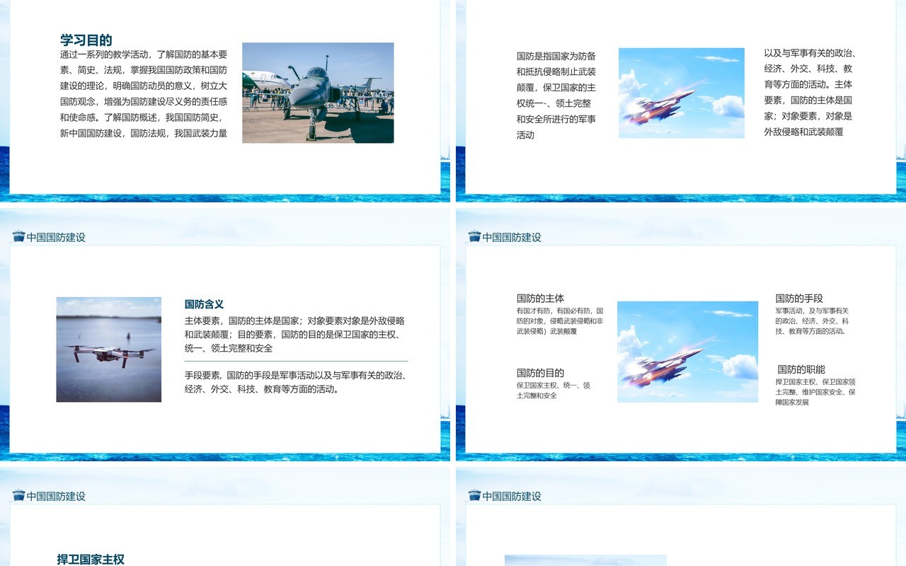 中国国防建设增强国防建设责任感和使命感动态PPT模板
