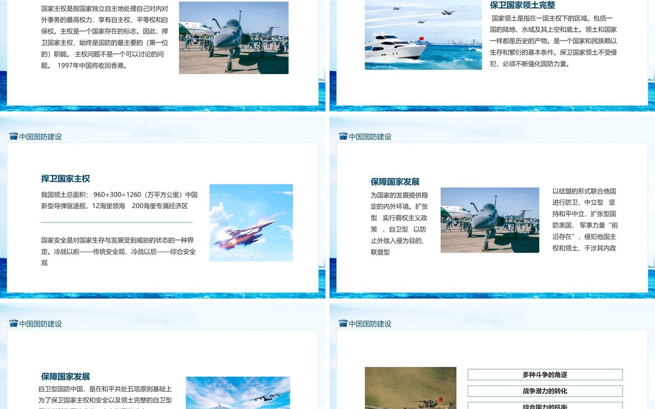 中国国防建设增强国防建设责任感和使命感动态PPT模板
