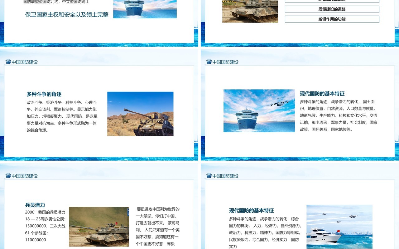 中国国防建设增强国防建设责任感和使命感动态PPT模板