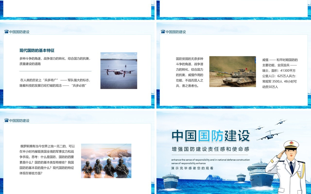 中国国防建设增强国防建设责任感和使命感动态PPT模板