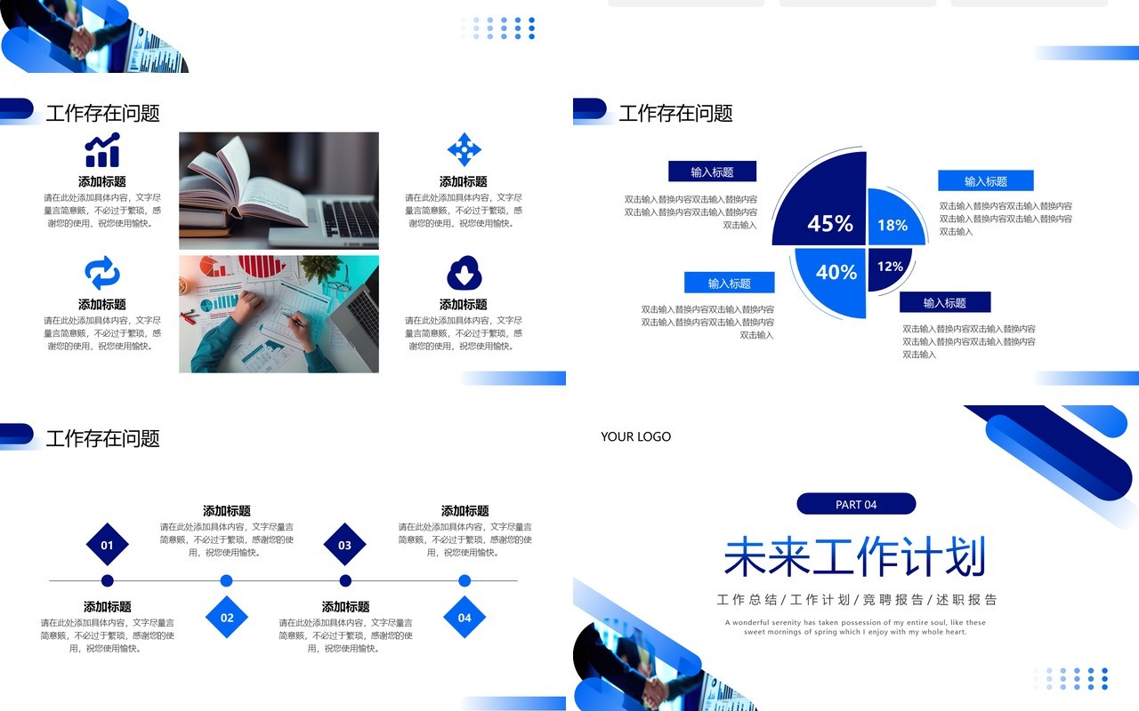 蓝色商务风年终部门工作述职报告PPT模板