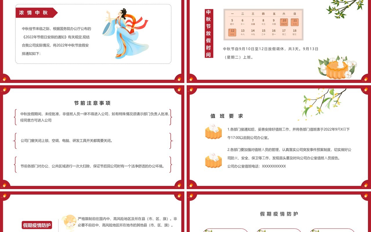 红色中国风企业中秋节放假通知PPT模板