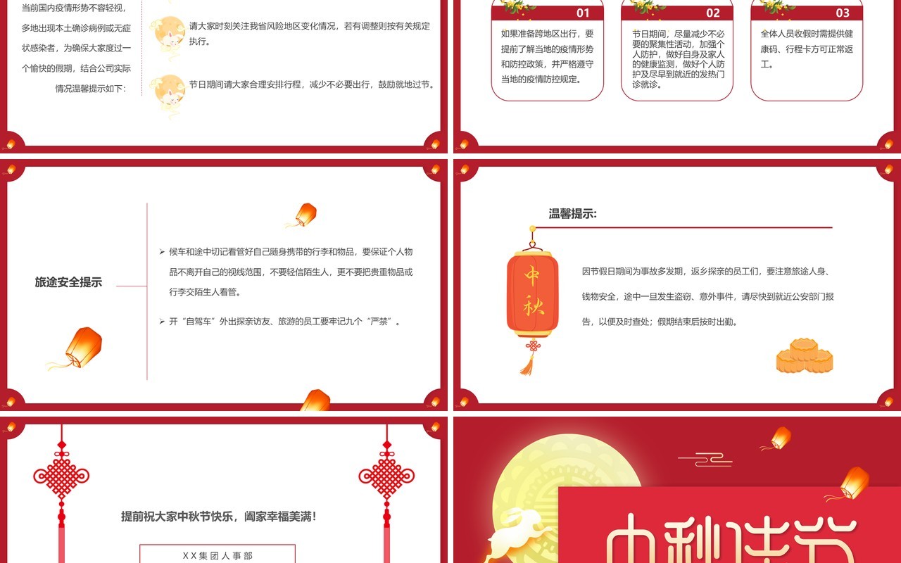红色中国风企业中秋节放假通知PPT模板