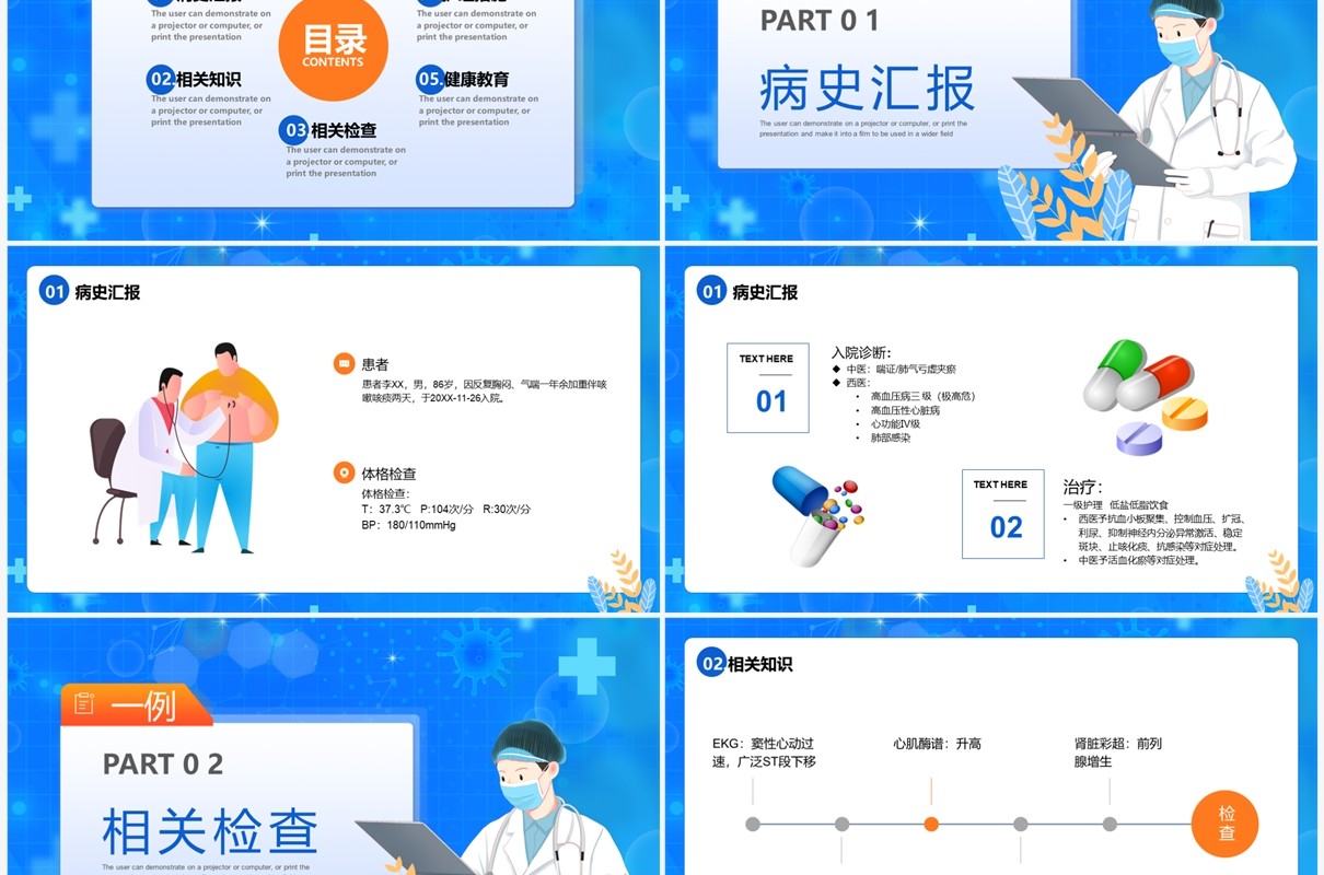 蓝色卡通风一例高血压病的护理查房PPT模板