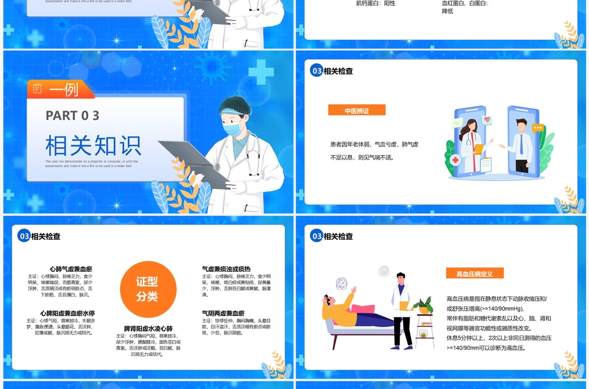 蓝色卡通风一例高血压病的护理查房PPT模板
