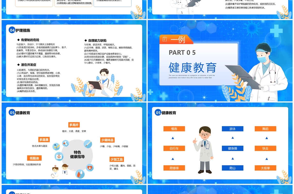 蓝色卡通风一例高血压病的护理查房PPT模板