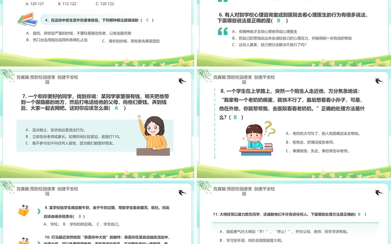 绿色卡通风平安校园知识竞赛PPT模板