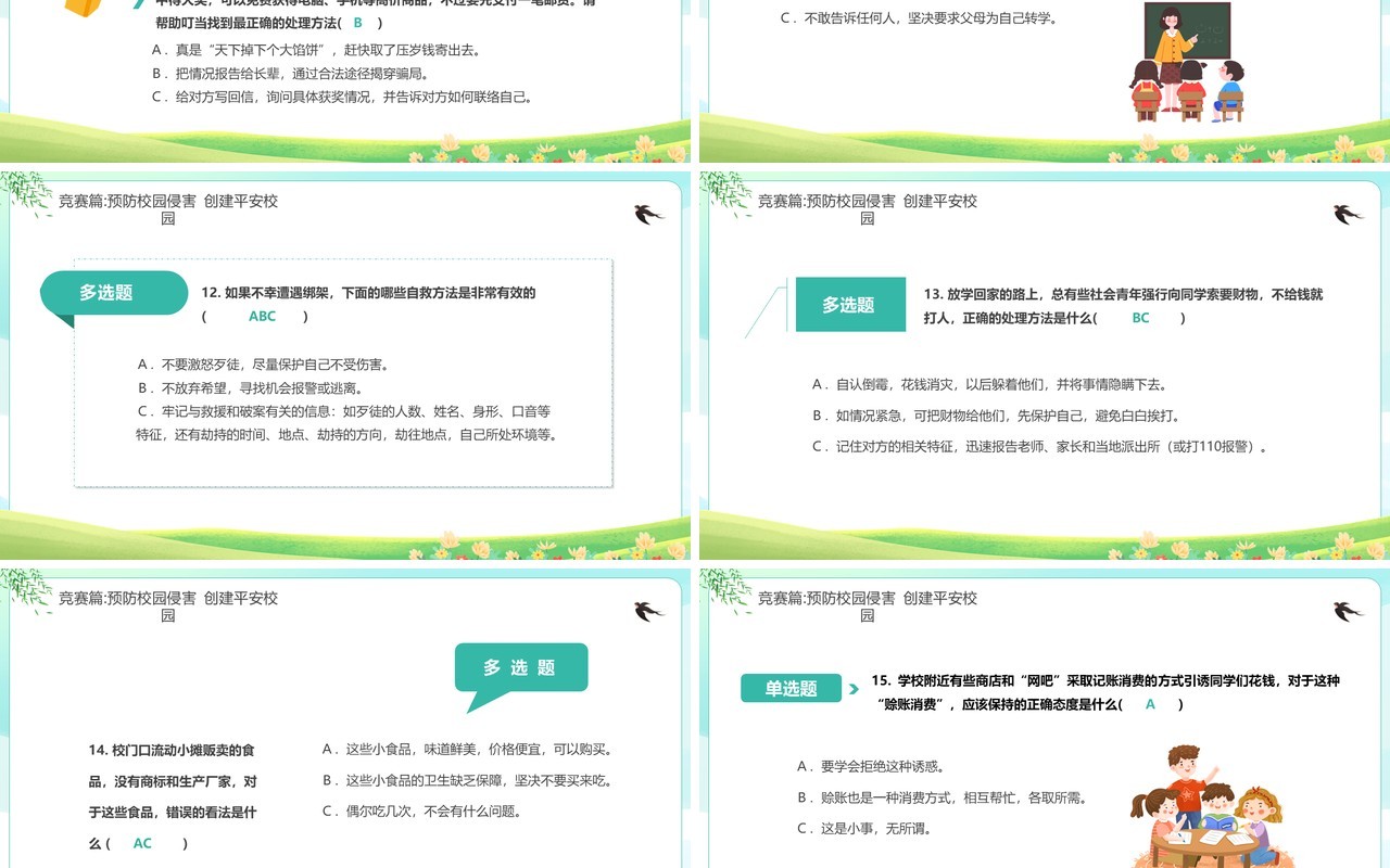 绿色卡通风平安校园知识竞赛PPT模板