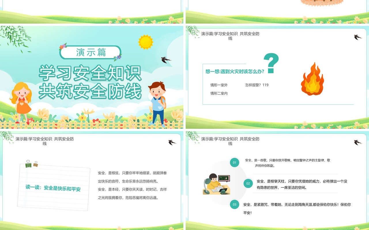 绿色卡通风平安校园知识竞赛PPT模板