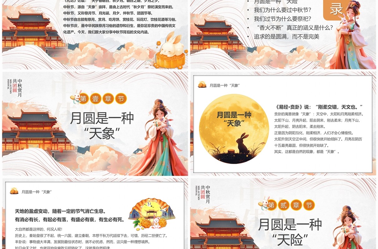 橙色中国风传统节日中秋节介绍PPT模板