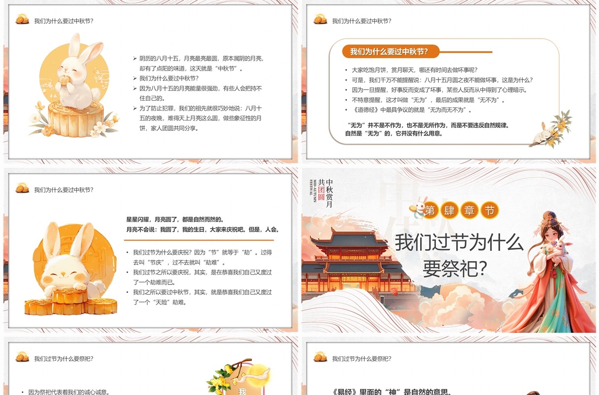 橙色中国风传统节日中秋节介绍PPT模板