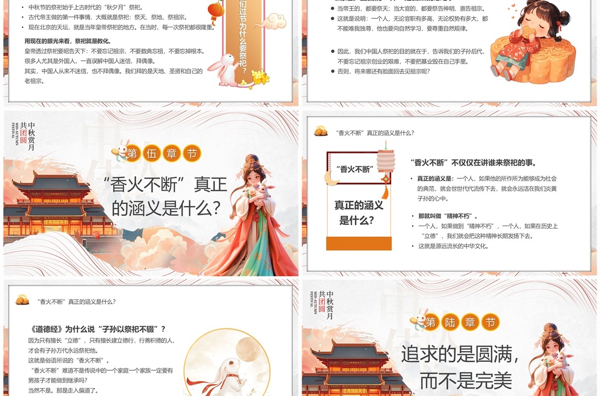 橙色中国风传统节日中秋节介绍PPT模板
