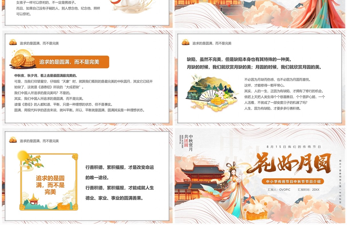 橙色中国风传统节日中秋节介绍PPT模板