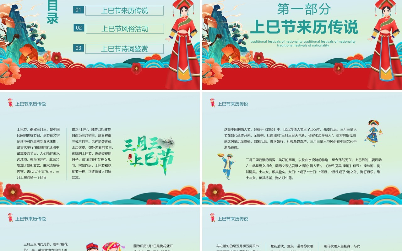 红色卡通广西壮族三月三上巳节介绍PPT模板