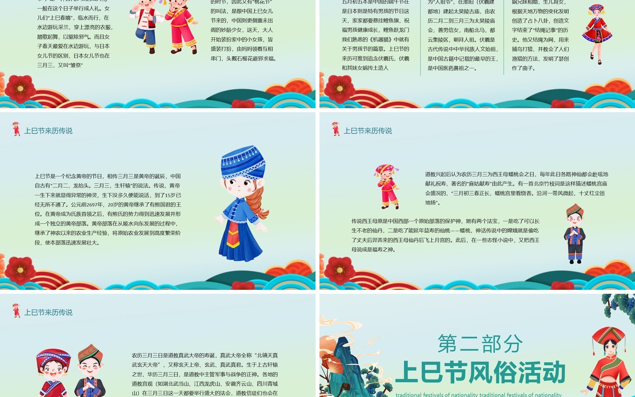 红色卡通广西壮族三月三上巳节介绍PPT模板