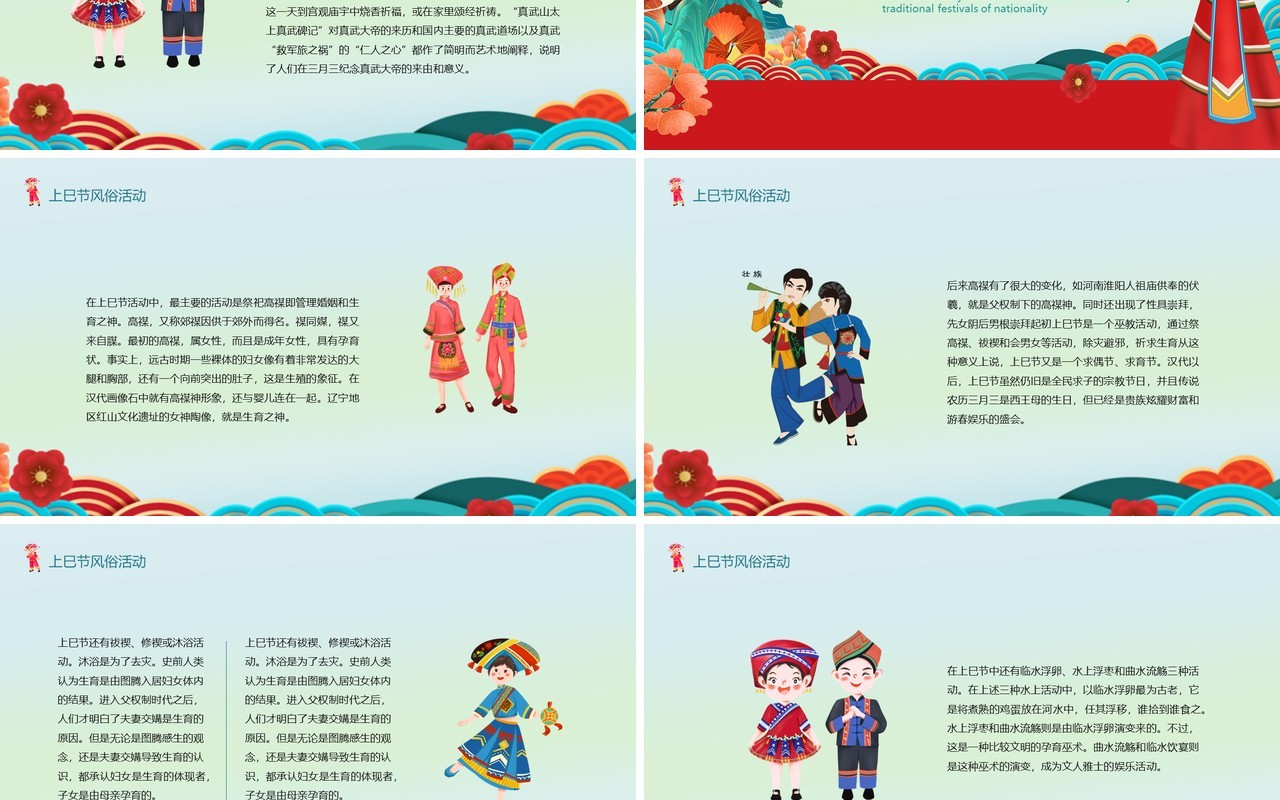 红色卡通广西壮族三月三上巳节介绍PPT模板