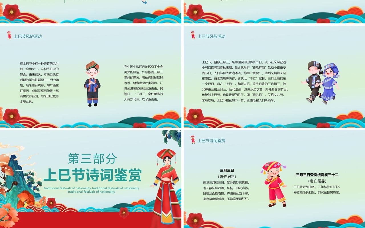 红色卡通广西壮族三月三上巳节介绍PPT模板