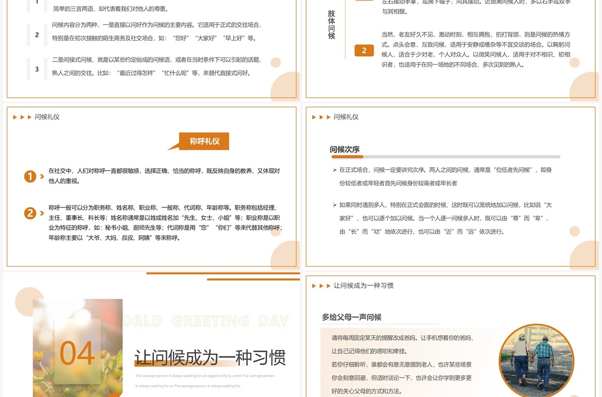 橙色简约风世界问候日介绍PPT模板