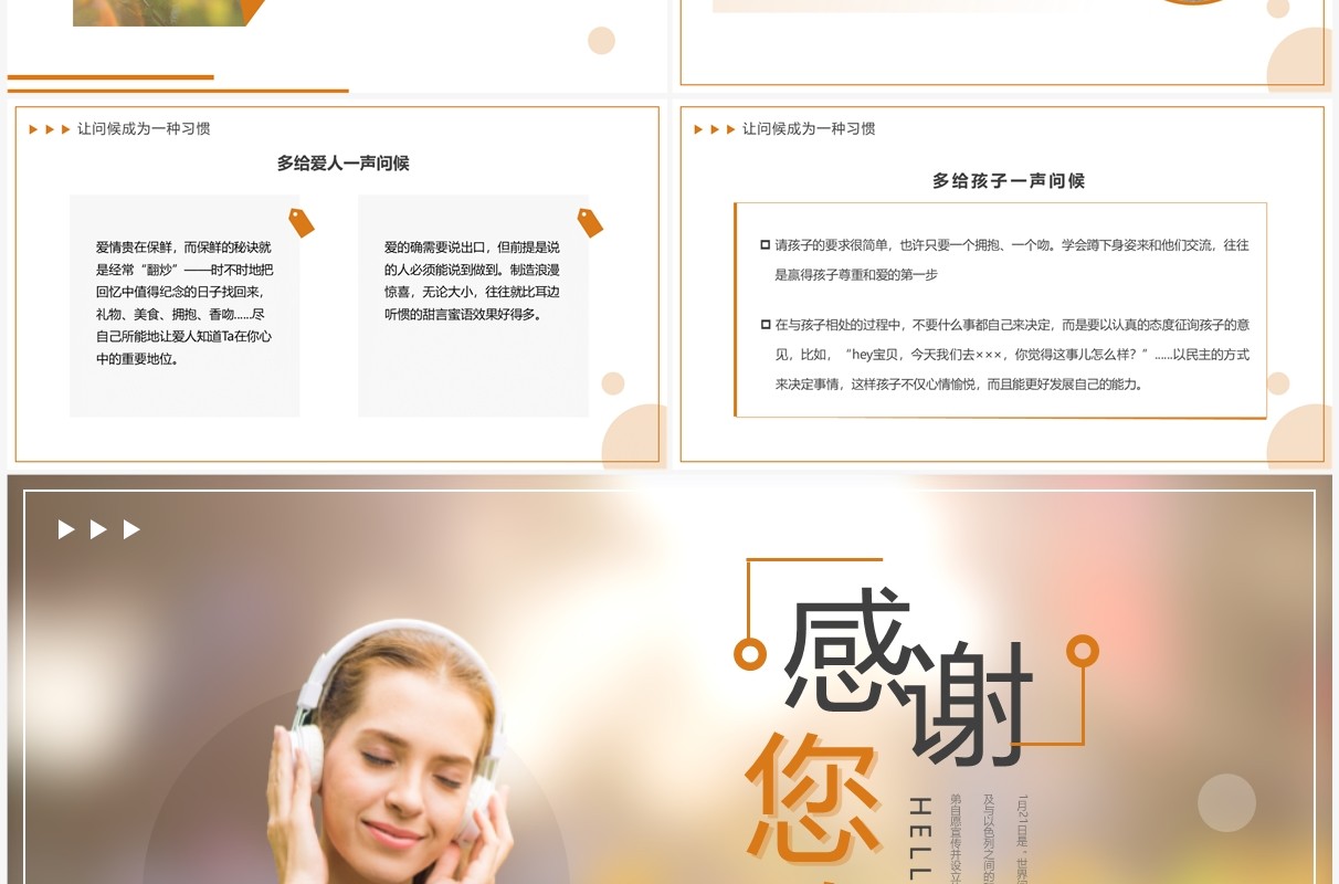 橙色简约风世界问候日介绍PPT模板