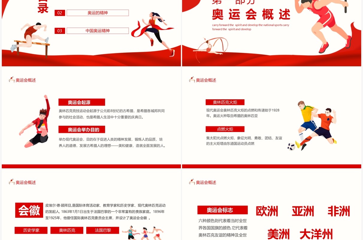 决战奥运中国加油弘扬奥运精神发展全民运动动态PPT模板