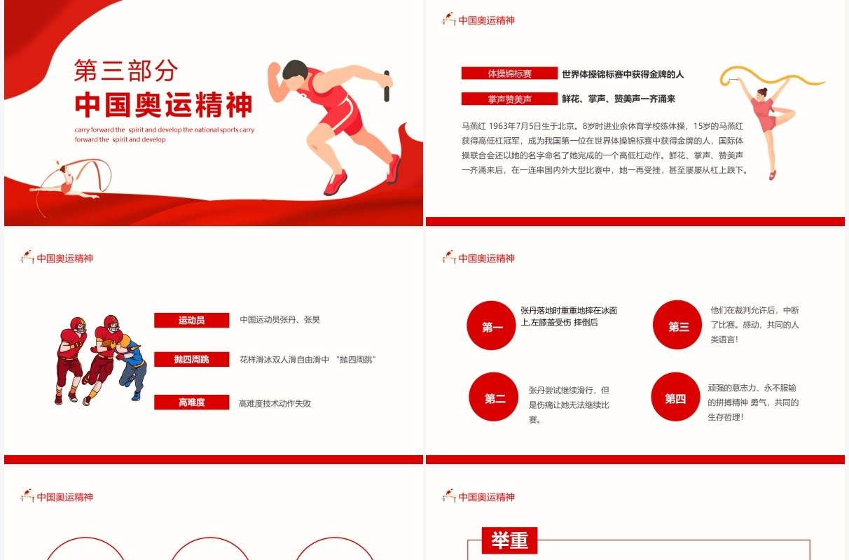 决战奥运中国加油弘扬奥运精神发展全民运动动态PPT模板