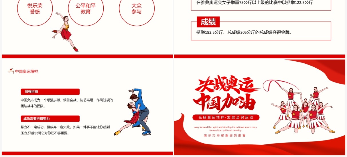 决战奥运中国加油弘扬奥运精神发展全民运动动态PPT模板
