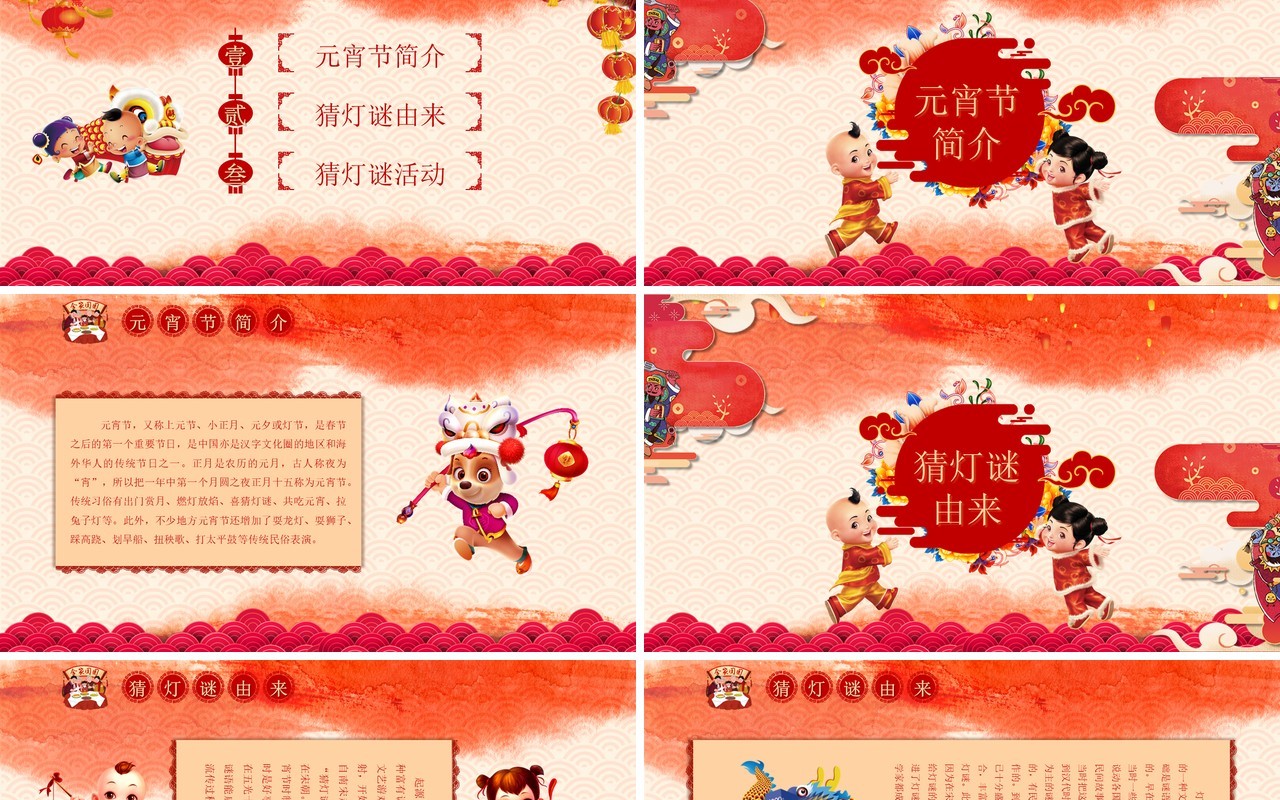 元宵节主题班会策划PPT模板20