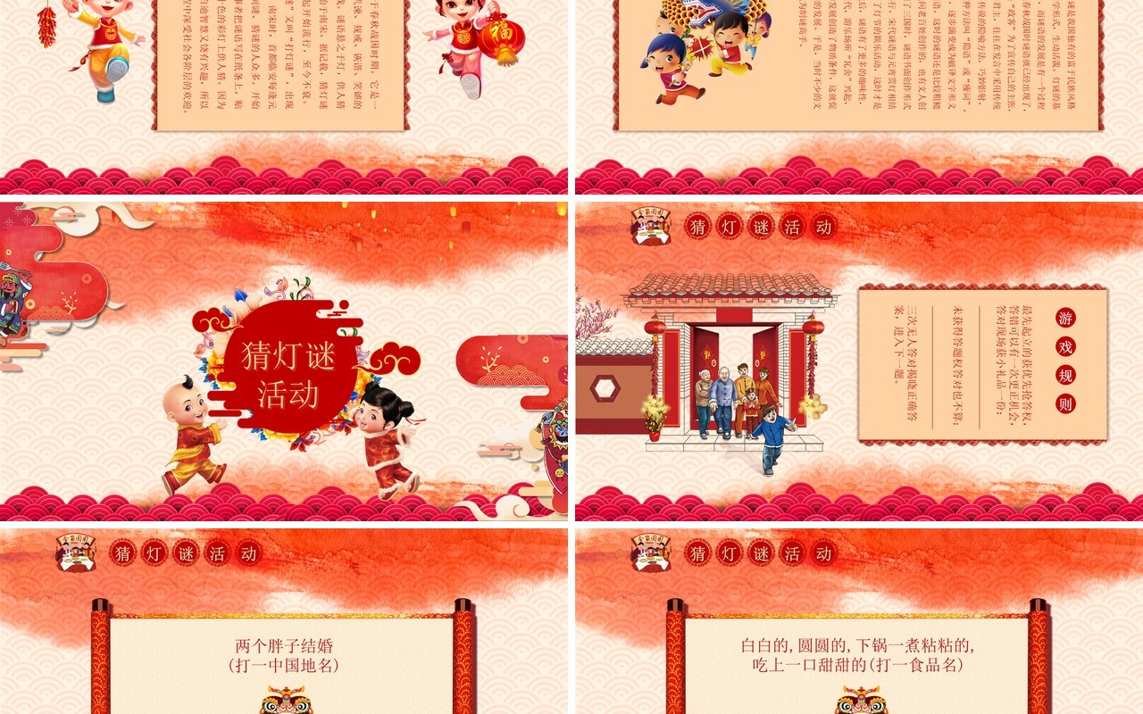 元宵节主题班会策划PPT模板20