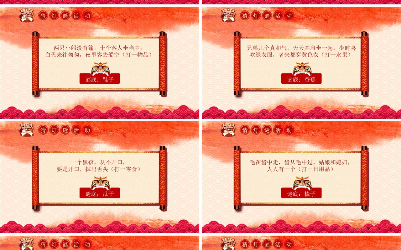 元宵节主题班会策划PPT模板20