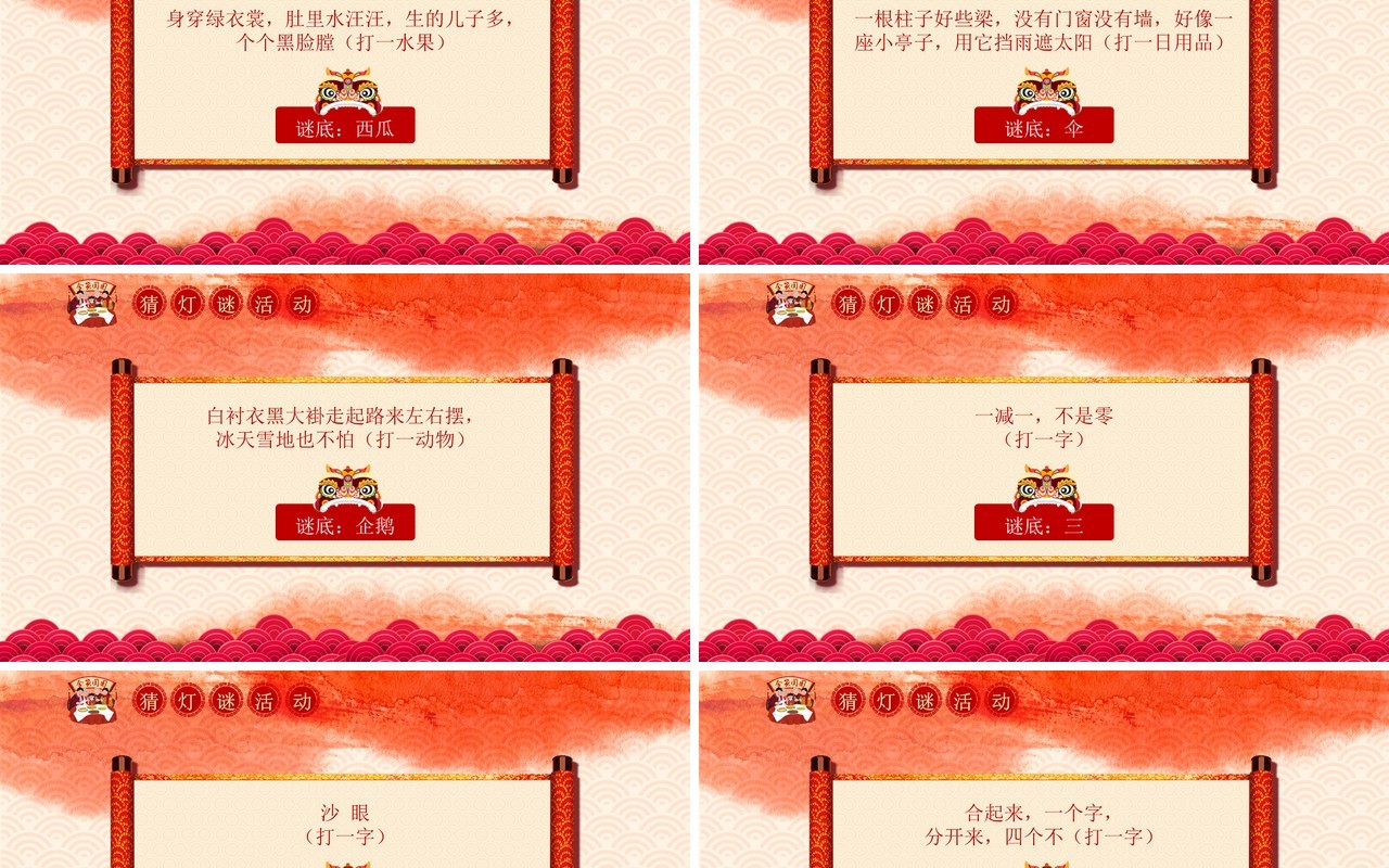 元宵节主题班会策划PPT模板20