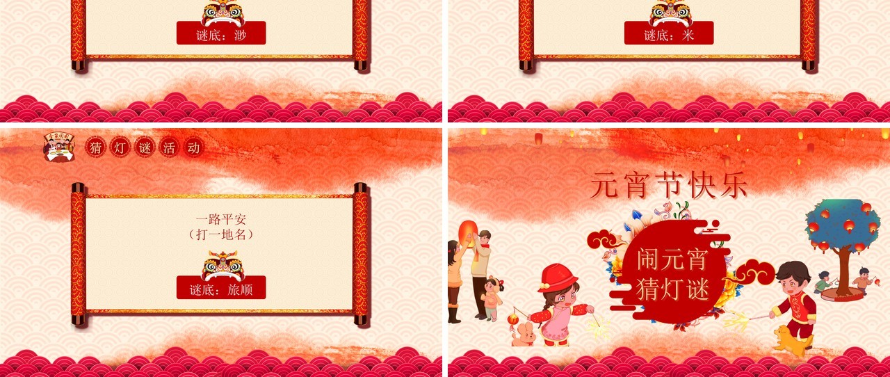 元宵节主题班会策划PPT模板20