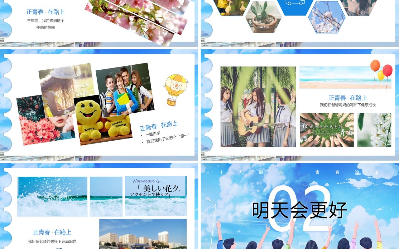 蓝色卡通风十八岁成人礼相册PPT通用模板