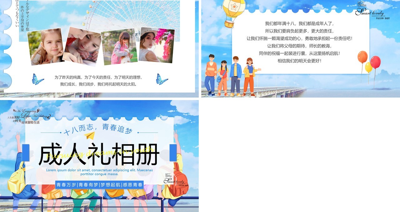 蓝色卡通风十八岁成人礼相册PPT通用模板