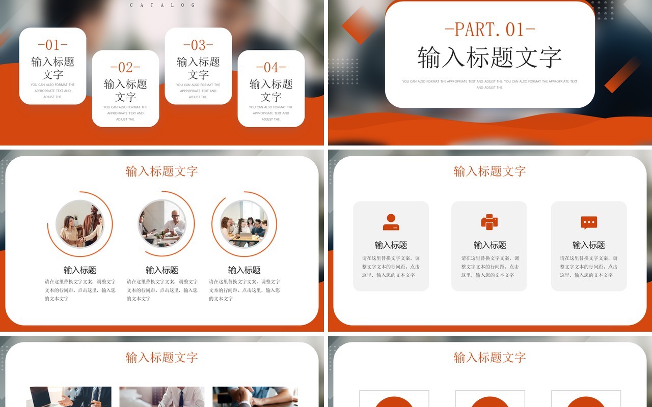 橙色商务风撸起袖子加油干年终总结工作汇报PPT模板